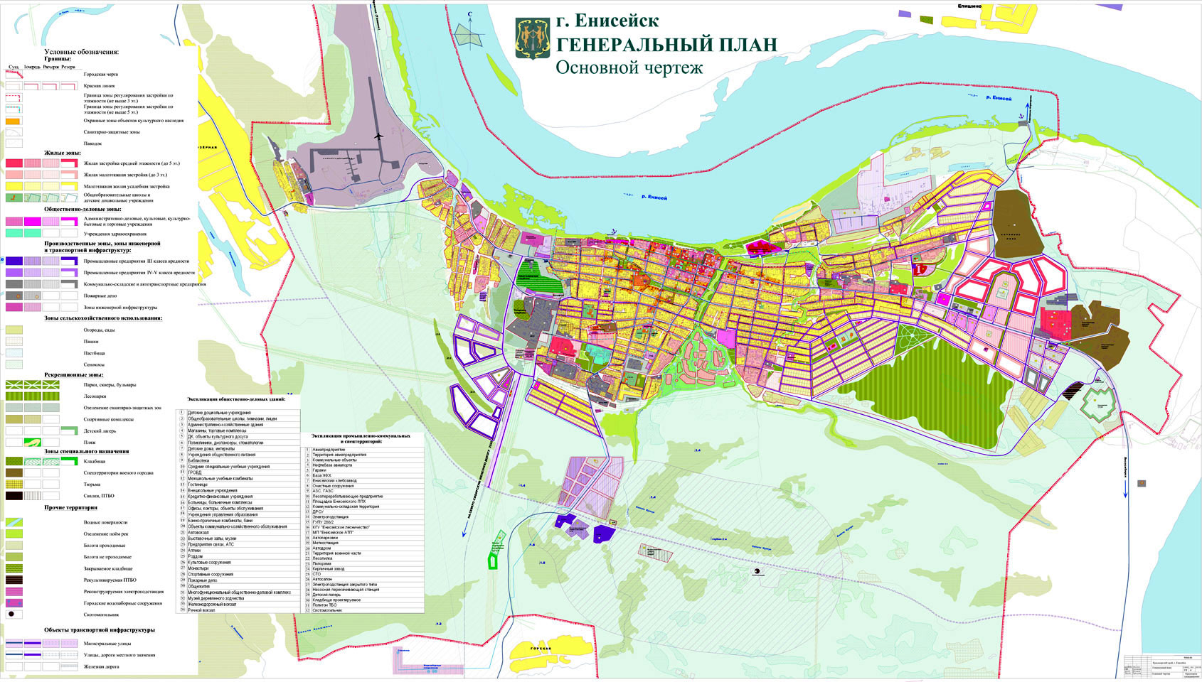 Город Енисейск | Публичные слушания по проектам \"Генеральный план ...