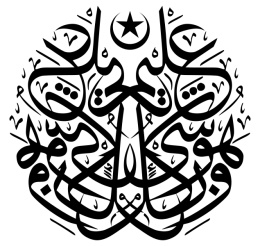 Арабская вязь.