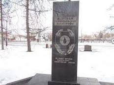 Памятник жертвам Чернобыльской катастрофы. Г. Красноярск (Россия)