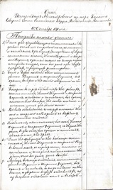 Опись построек Александровского прииска.